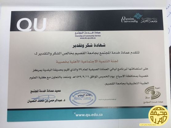 عمادة خدمة المجتمع جامعة القصيم