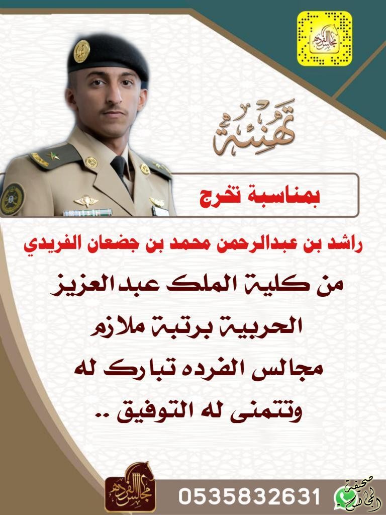 راشد بن عبدالرحمن محمد بن جضعان المخرشي الفريدي برتبة ملازم