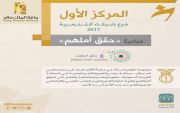 حصل الاستاذ / سامي بن عبدالله بن نمران بن حماد الفريدي  المركز الأول في جائزة الملك الملك خالد