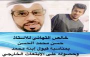 محمد بن حسن بن محمد الحسن الفريدي مبتعثا