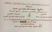 دعوة لحضور حفل زواج الشيخ محمد بن زيد بن حماد