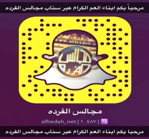 سناب مجالس الفرده