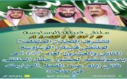 معايدة قبيلة الوساوسه
