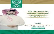 عيسى عبدالله الفريدي يعلن ترشيحه للمجلس البلدي