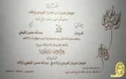 دعوة زواج ابن خضران