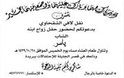 دعوة زواج ياسر نفل الفريدي