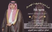 دعوة زواج عبدالعزيز بن سعود بن سبيل الفريدي