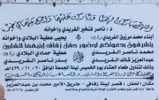 دعوة زواج محمد بن ناصر الفريدي وعبدالعزيز شائد الفريدي