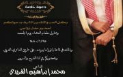 دعوة زواج محمد الفريدي