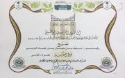 نوط المعركه للرقيب ‏نايف بن حييان  الفريدي