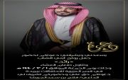 دعوة زواج رائد فلاح الجريشا