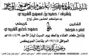 دعوة زواج عمر &&&&محمد الفريدي