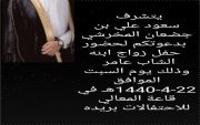 دعوة زواج عامر بن سعود الفريدي