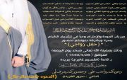 دعوه عامه من الشاعر / سرور بن مهل بن سرور الفريدي