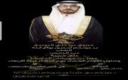 دعوة زواج عبدالرحمن مرزوق علي الرويبخ الفريدي