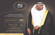 دعوة زواج منصور باجد الفريدي