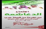 دعوة حفل معايدة الدغاشمه لعام ١٤٤٠هـ