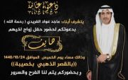 دعوة زواج هايف ماجد عواد الفريدي