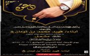 دعوة زواج : مشعل محمد بن نومان