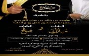 دعوة زواج : ابناء سعيد خالد الفريدي