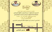 دعوة لتكريم العميدالدكتور عبدالعزيز الغيداني و المقدم الدكتور جبران الشهراني