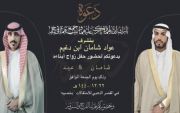 دعوة زواج : ابناء عواد بن  شامان الفريدي