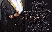 دعوة زواج : سعد بن علي الفريدي