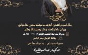 دعوة زواج : بدر عبدالمحسن الشباك