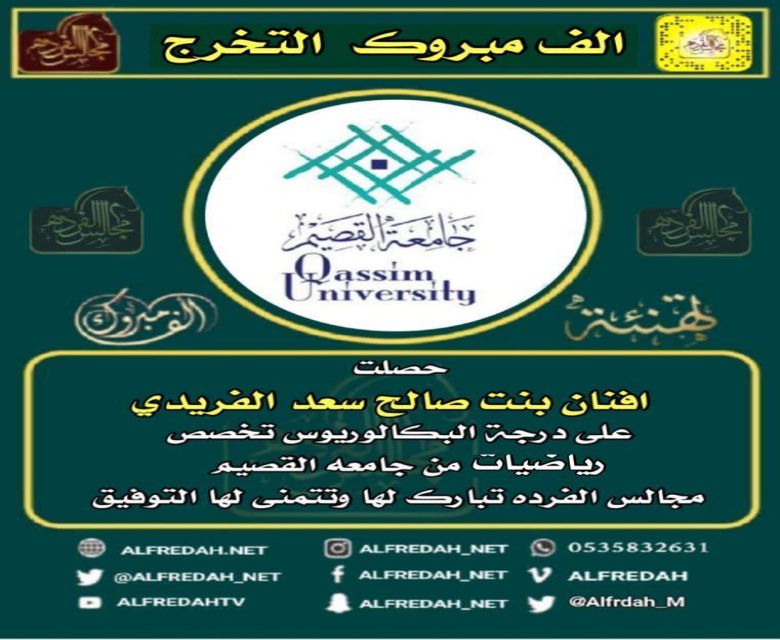 حصلت افنان بنت صالح سعد الفريدي على درجة البكالوريوس