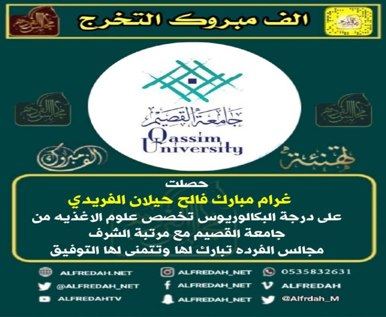 حصلت  غرام مبارك فالح حيلان الفريدي على درجة البكالوريوس