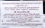 يتشرف الحميدي حامد الفريدي بدعوتكم لزواج ابنه رائد مساء الاثنين ١٤٣٨/٧/٦هـ في قاعة الثرياء للاحتفالات بالرس ..