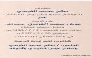 يتشرف صالح محمد الفريدي بدعوتكم لحضور زواج ابنه عمر مساء الخميس ١٤٣٨/٧/٢هـ في قاعة المعالي ببريده  ..