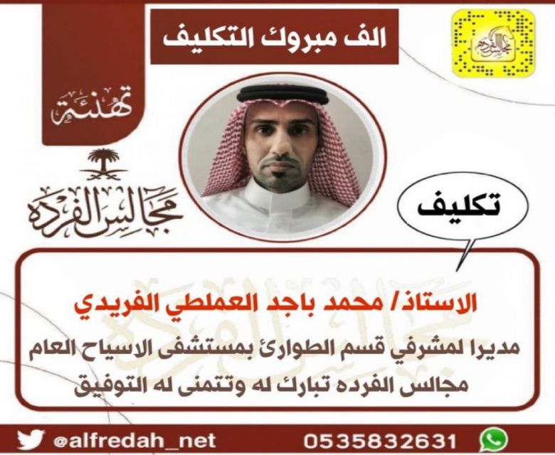 تكليف  ‏الاستاذ/ محمد باجد العملطي الفريدي