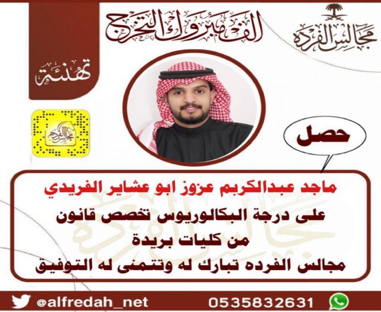 ماجد عبدالكربم عزوز ابو عشاير الفريدي  خريجا