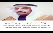 ‏حصل الاستاذ/مناع سعد ابن سعديةالفريدي على درجة الماجستير في القانون الجنائي بتقدير ممتاز من جامعة دار العلوم بالرياض ‏الف مبروك ‏⁦‪@alfreda