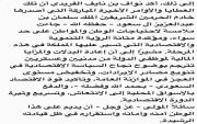 ‏تصريح لرئيس لجنة الأهالي بالخصيبة الاستاذ نواف نايف ابو زوايد الفريدي  في صحيفة الجزيرة عن الأوامر الملكية . ‏⁦‪al-jazirah.com/2017/20170508/…‬⁩