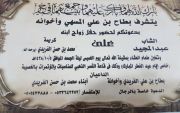 يتشرف/ بطاح بن علي المسهي واخوانه بدعوتكم لحضور زواج ابنه الشاب (عبدالمجيد) يوم الخميس ٥/ ١٠ /١٤٣٨   وذلك بقاعه القصر الذهبي بالخصيبه