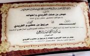 يتشرف عوض بن صنت الفريدي واخوانه بدعوتكم لحفل زواج ابنهم الشاب احمد