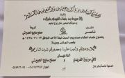 دعوة زواج الشاب ناصر بن لافي بن جفنان الفريدي
