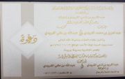 يتشرف عبدالكريم بن ناجي الفريدي واخوانه بدعوتكم لحضور حفل زواج الشاب عبدالعزيز