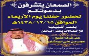 دعوة عامة من الصمعان
