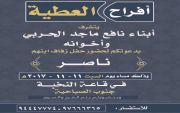 دعوه زواج من أبناء نافع بن ماجد بن عطيه الفريدي واخوانه